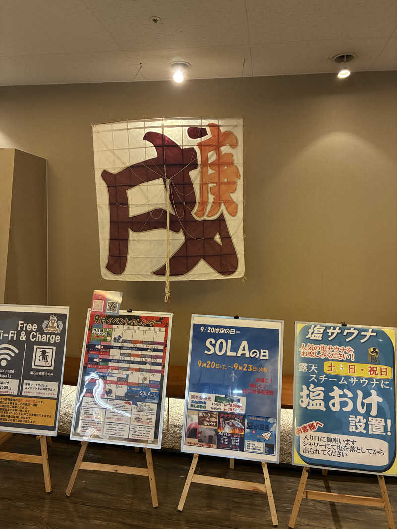 あっトム吉The drunken godさんのSOLA SPA 浜北温泉のサ活写真