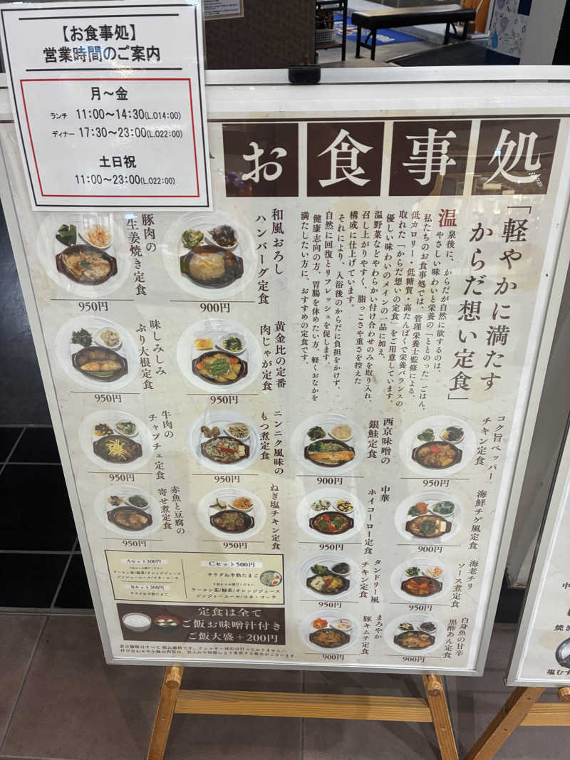 あっトム吉The drunken godさんのSOLA SPA 浜北温泉のサ活写真