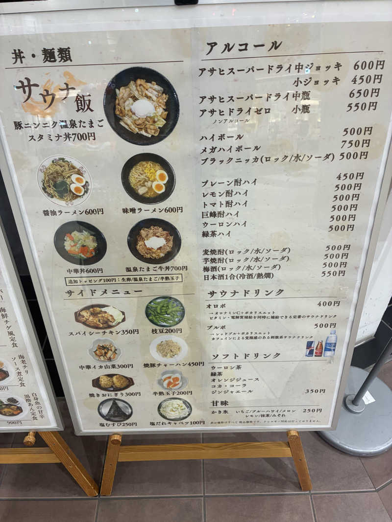 あっトム吉The drunken godさんのSOLA SPA 浜北温泉のサ活写真