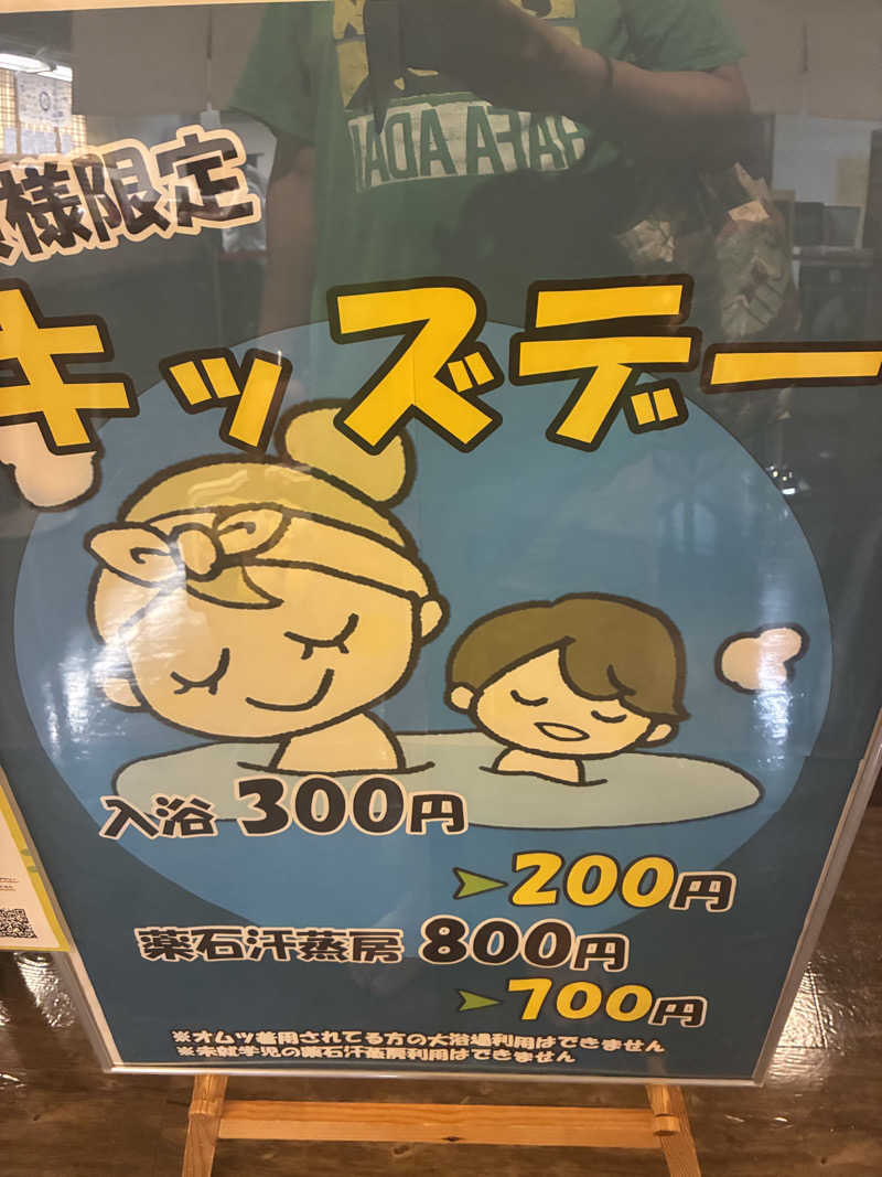 あっトム吉The drunken godさんのSOLA SPA 浜北温泉のサ活写真