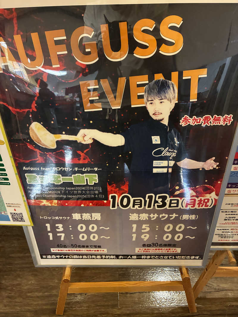 あっトム吉The drunken godさんのSOLA SPA 浜北温泉のサ活写真