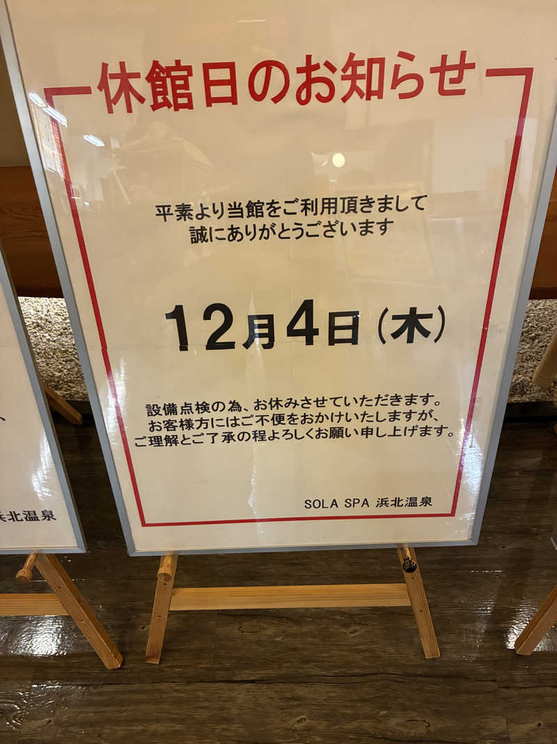 あっトム吉The drunken godさんのSOLA SPA 浜北温泉のサ活写真