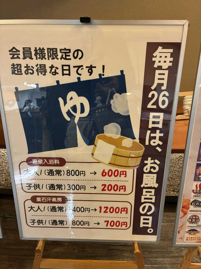 あっトム吉The drunken godさんのSOLA SPA 浜北温泉のサ活写真