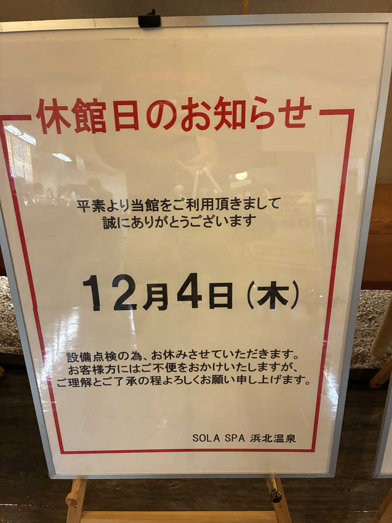 あっトム吉The drunken godさんのSOLA SPA 浜北温泉のサ活写真