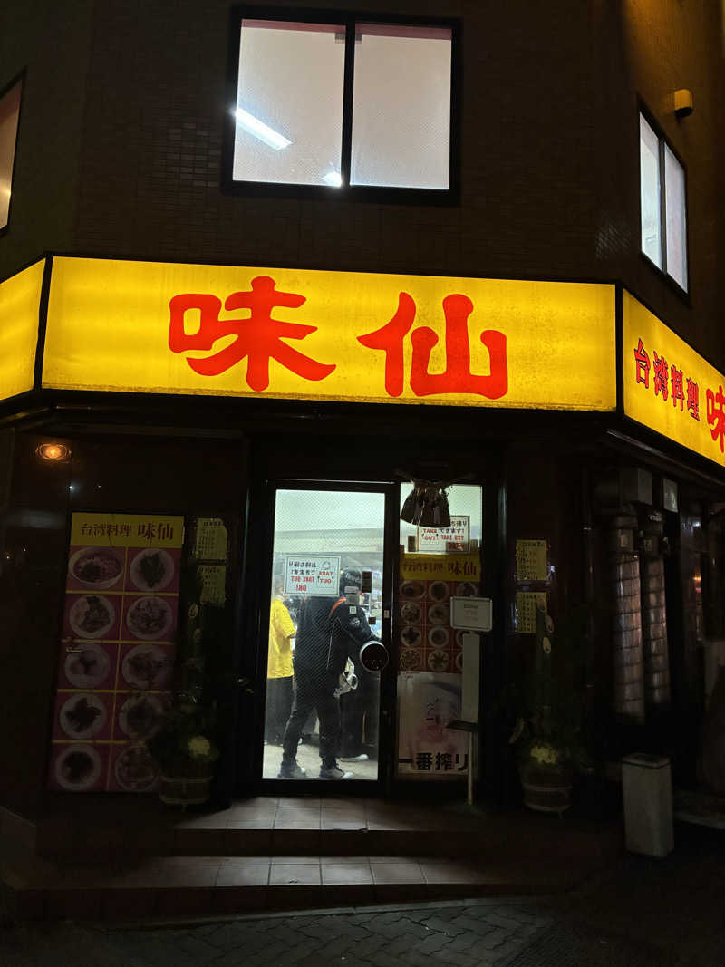 あっトム吉The drunken godさんのウェルビー栄のサ活写真