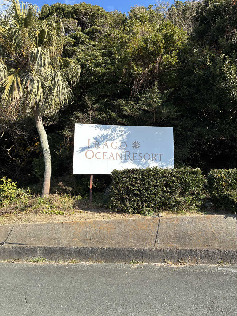 あっトム吉The drunken godさんの伊良湖オーシャンリゾートのサ活写真