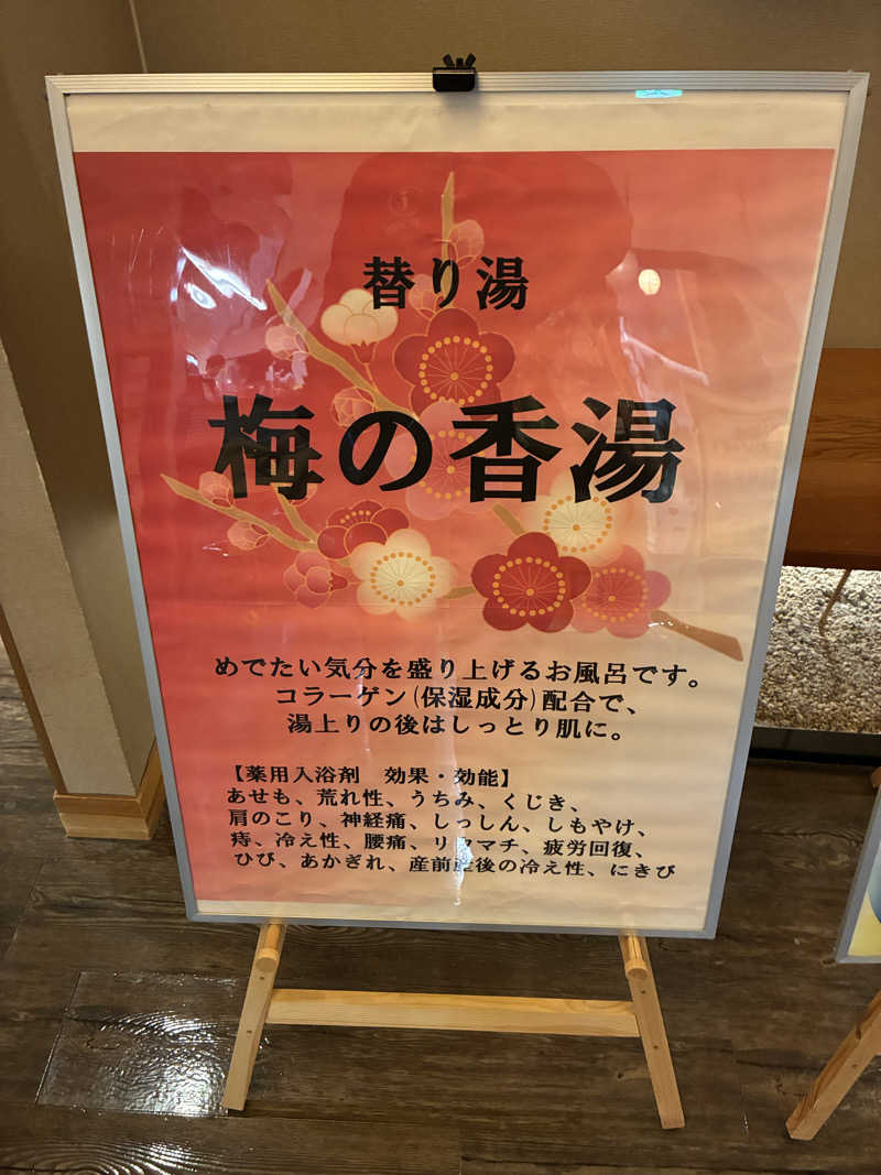 あっトム吉The drunken godさんのSOLA SPA 浜北温泉のサ活写真