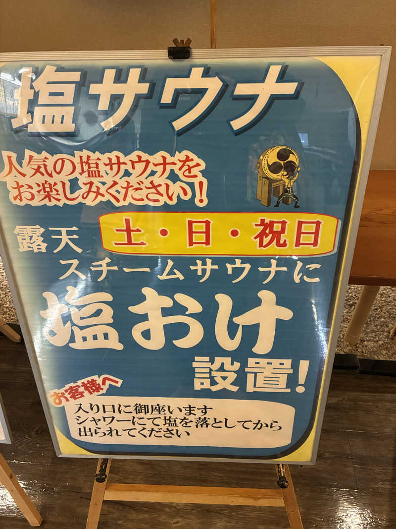 あっトム吉The drunken godさんのSOLA SPA 浜北温泉のサ活写真