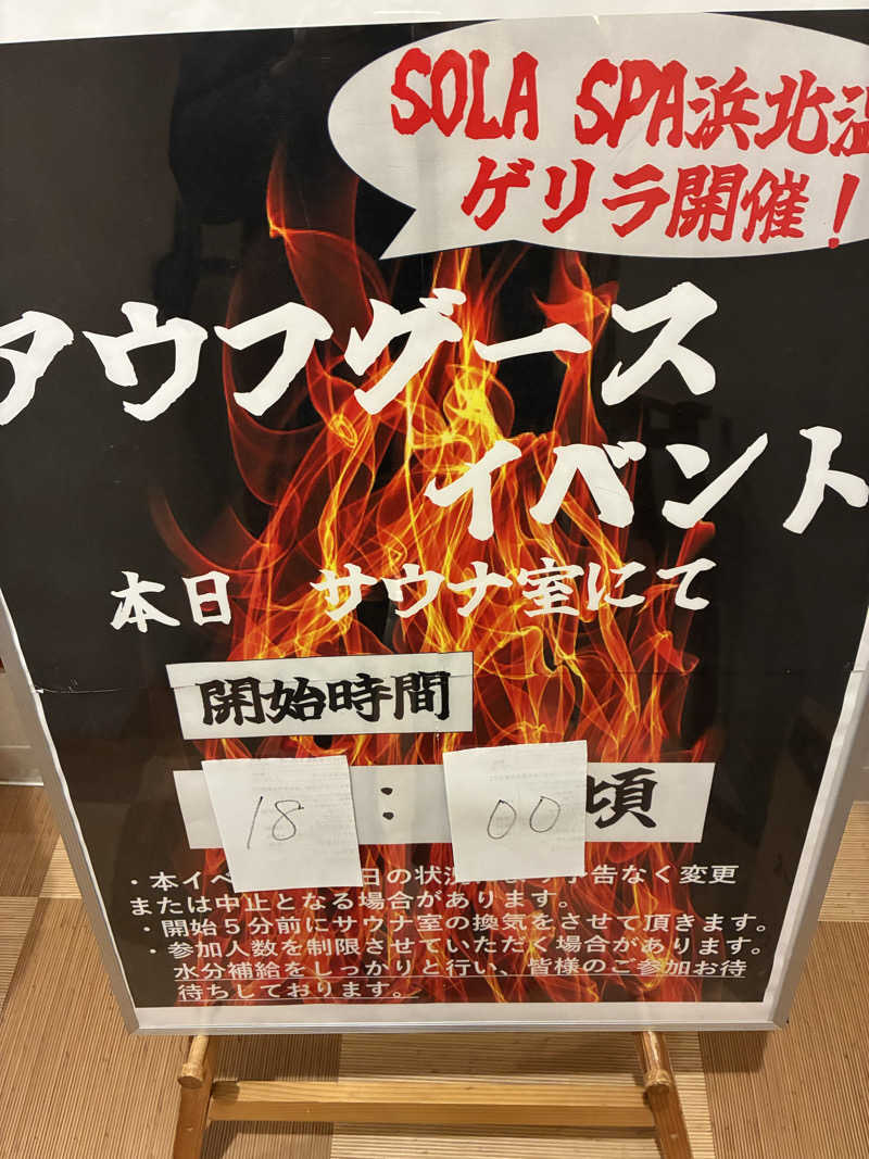 あっトム吉The drunken godさんのSOLA SPA 浜北温泉のサ活写真