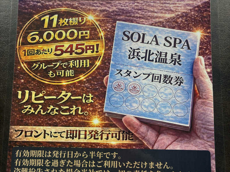SOLA SPA 浜北温泉 回数券 SOLA SPA 浜北温泉[浜松市]のサ活（サウナ記録・口コミ感想）一覧