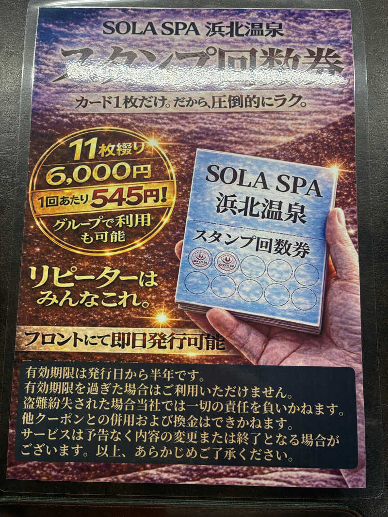あっトム吉The drunken godさんのSOLA SPA 浜北温泉のサ活写真