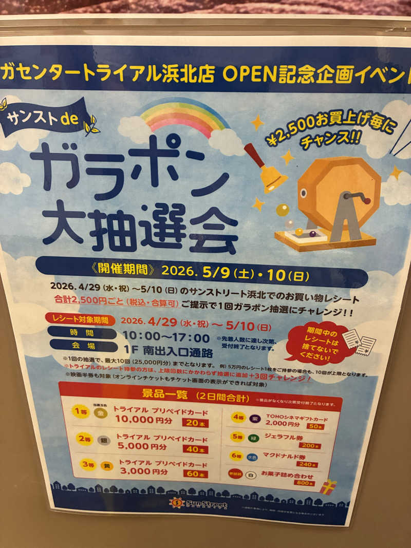 あっトム吉The drunken godさんのSOLA SPA 浜北温泉のサ活写真