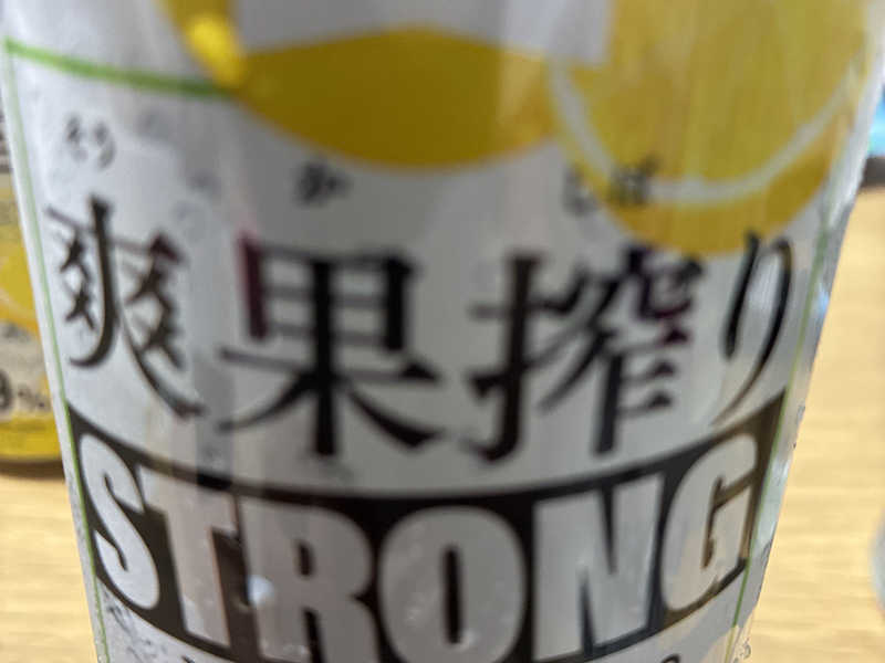トライアルstrong酎ハイ