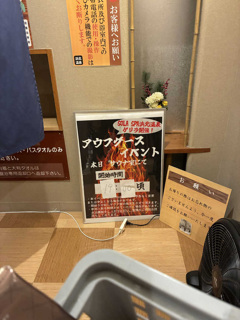 あっトム吉The drunken godさんのSOLA SPA 浜北温泉のサ活写真