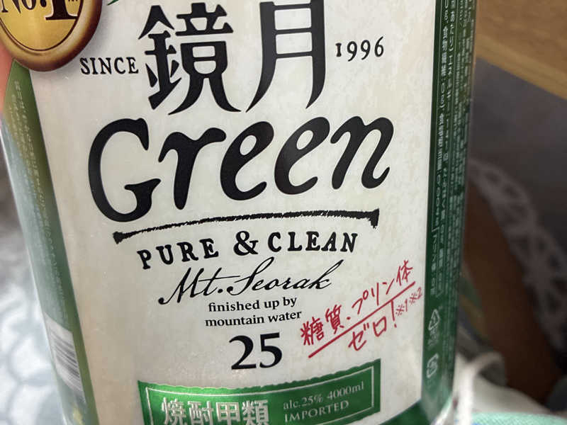 鏡月青汁割り