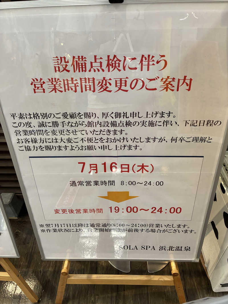 あっトム吉The drunken godさんのSOLA SPA 浜北温泉のサ活写真
