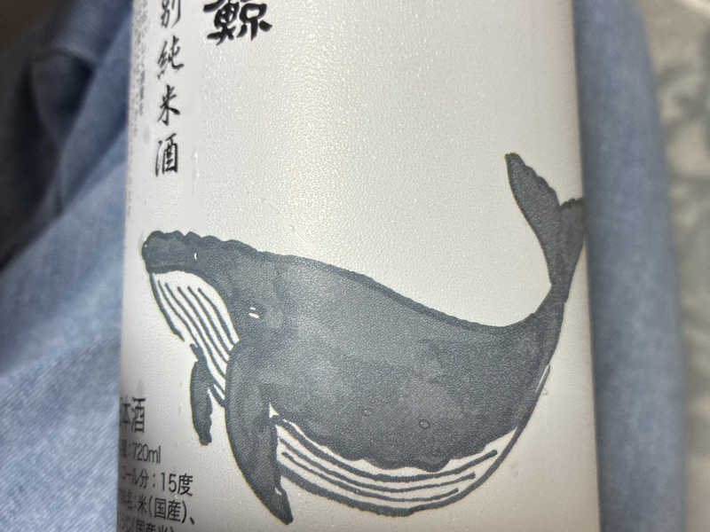 酔鯨の特別純米酒