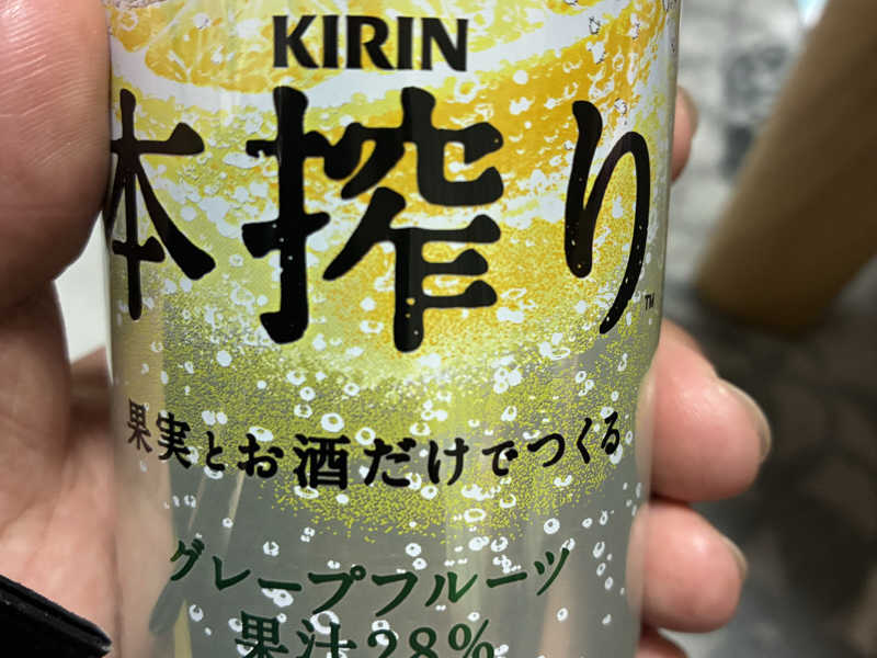 麒麟の本絞りグレフル🍊