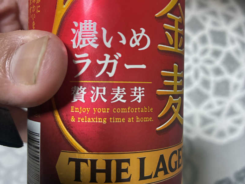 金麦ラガー🍺
