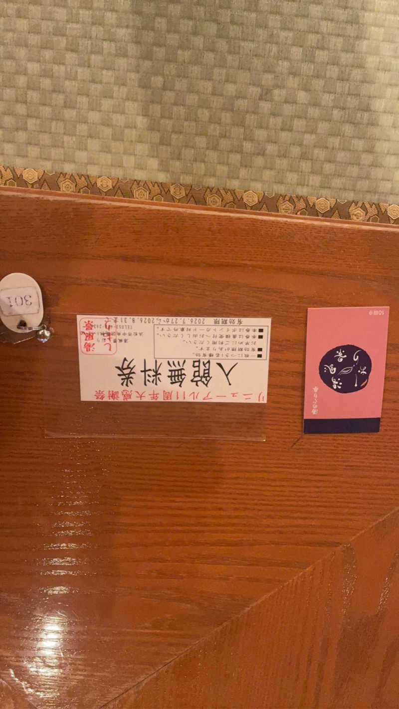 あっトム吉The drunken godさんの湯風景しおりのサ活写真
