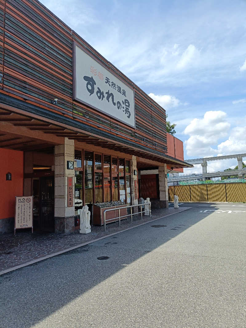 せせせのせせせさんの彩都天然温泉すみれの湯のサ活写真