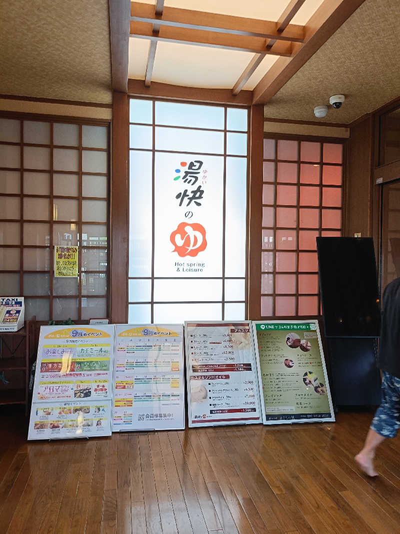 せせせのせせせさんの湯快のゆ 寝屋川店のサ活写真