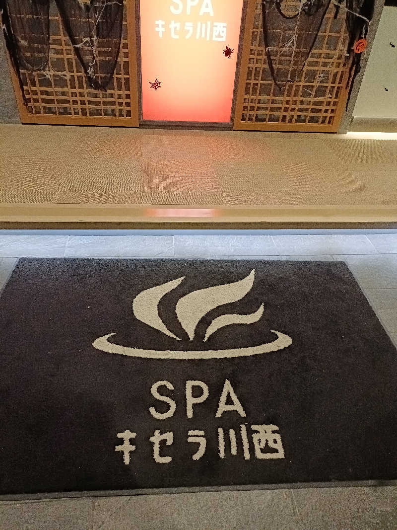 せせせのせせせさんのSPAキセラ川西のサ活写真