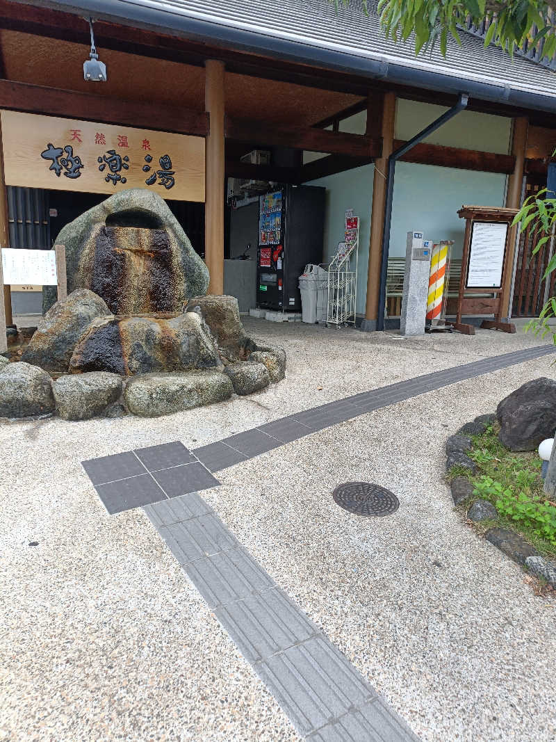 せせせのせせせさんの極楽湯 茨木店のサ活写真