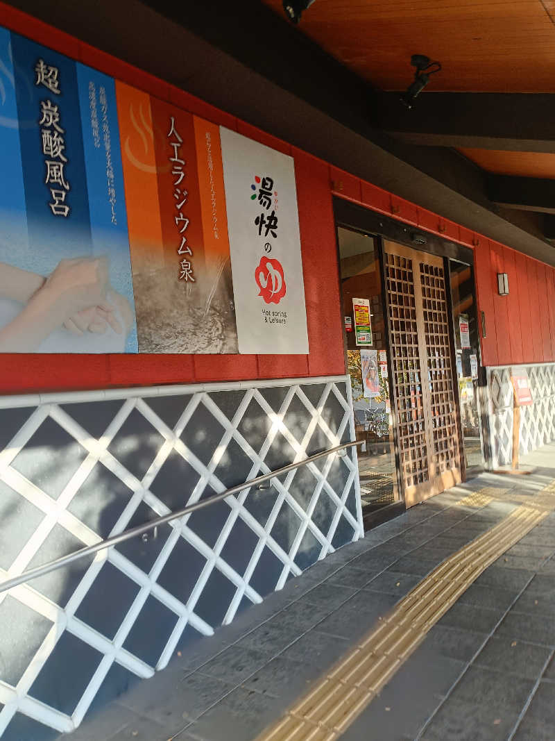 せせせのせせせさんの湯快のゆ 門真店のサ活写真