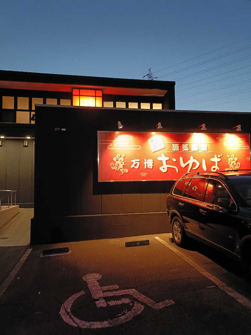 せせせのせせせさんの源気温泉 万博おゆばのサ活写真