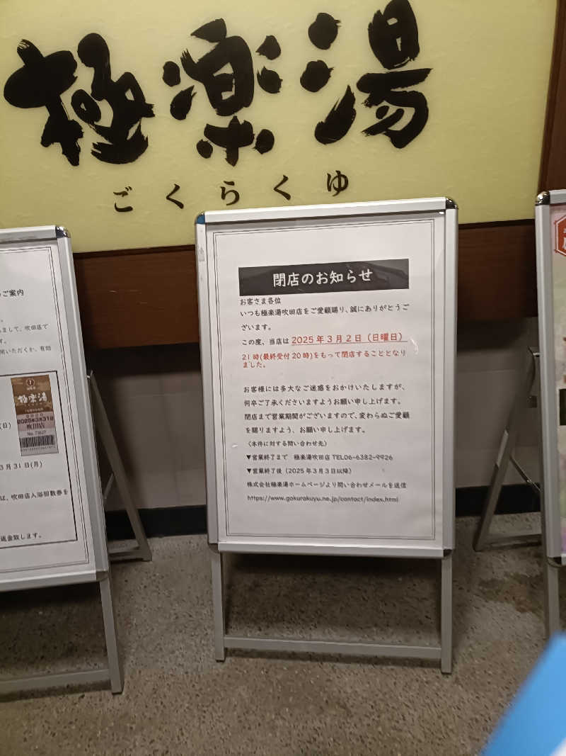 せせせのせせせさんの極楽湯 吹田店のサ活写真