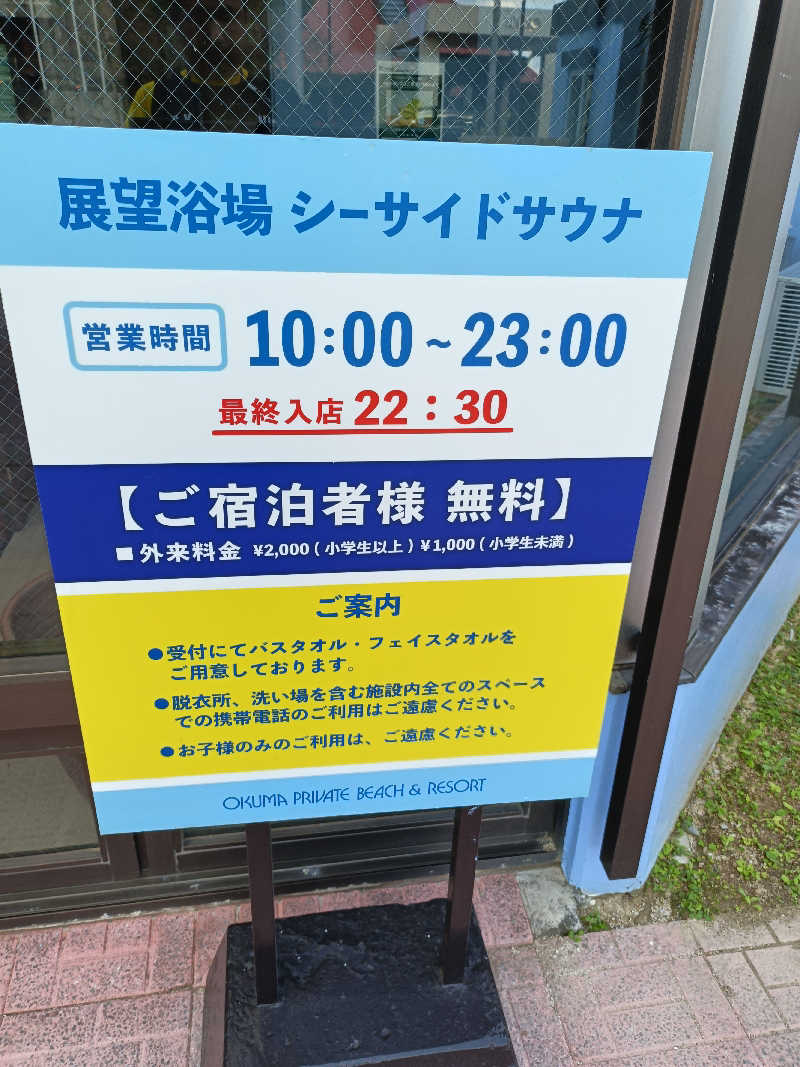 せせせのせせせさんのオクマ プライベートビーチ & リゾートのサ活写真