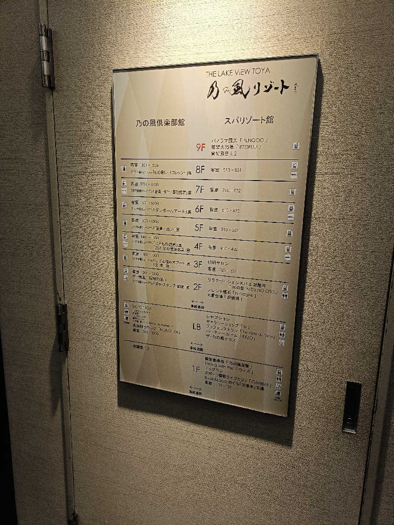 せせせのせせせさんのザレイクビューTOYA乃の風リゾートのサ活写真
