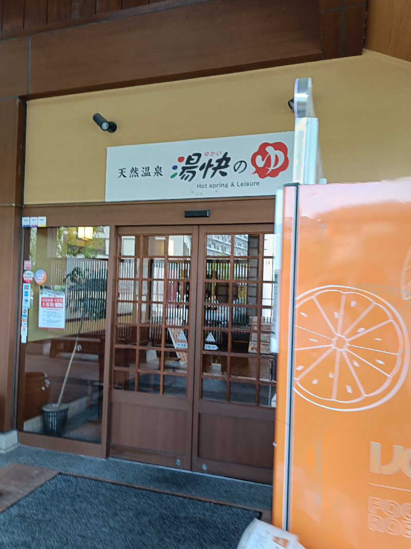 せせせのせせせさんの湯快のゆ 寝屋川店のサ活写真