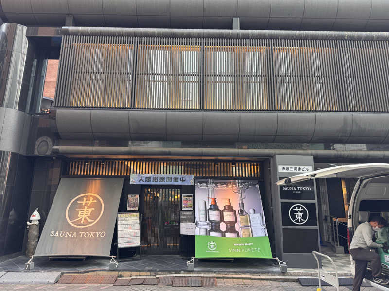 ひぎつねさんのサウナ東京 (Sauna Tokyo)のサ活写真