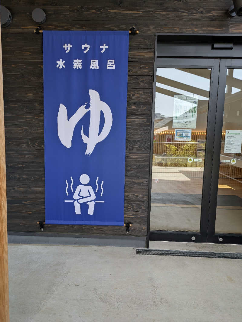 サウナ大好き❤さんのウエインズパーク 海老名 U-BASE CAMP BATH & SAUNAのサ活写真