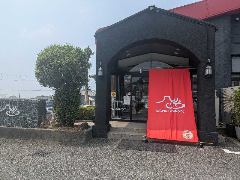 サウナ大好き❤さんの富士山天然水SPA サウナ鷹の湯のサ活写真