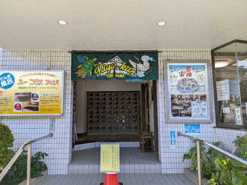 サウナ大好き❤さんの亀遊舘のサ活写真