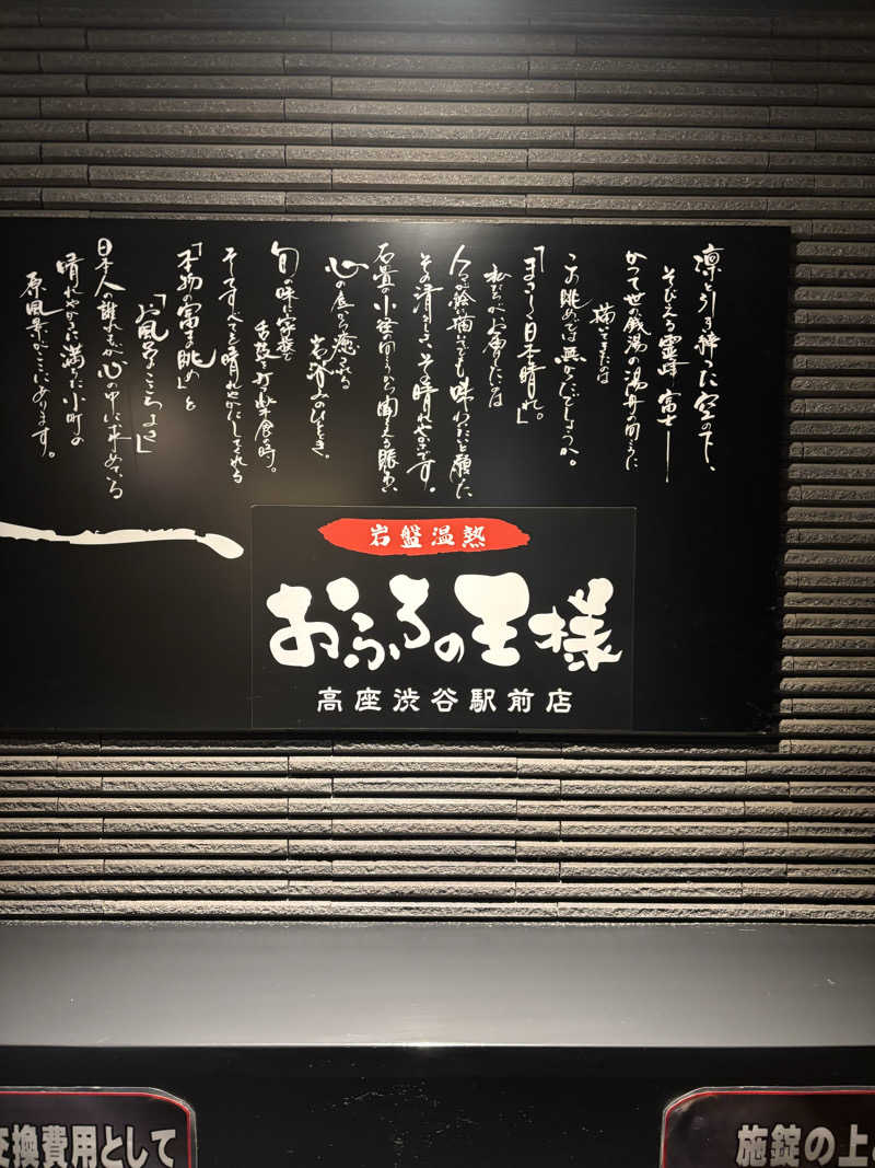 ちゃびっちさんのおふろの王様 高座渋谷駅前店のサ活写真