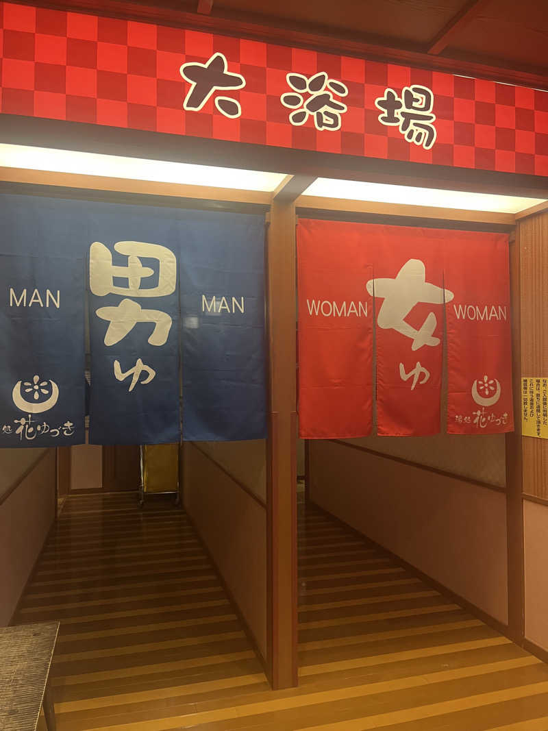 nnさんの湯処花ゆづきのサ活写真