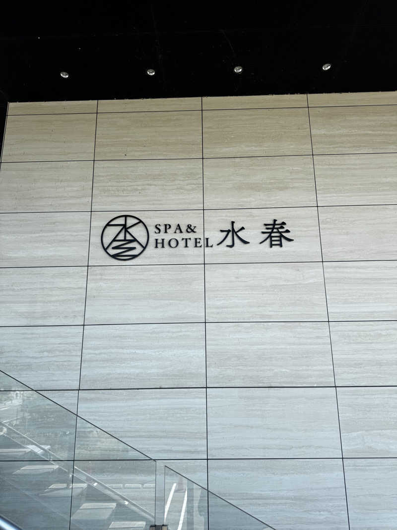 サウナ酒乱代表取締役さんのSPA&HOTEL水春 松井山手のサ活写真