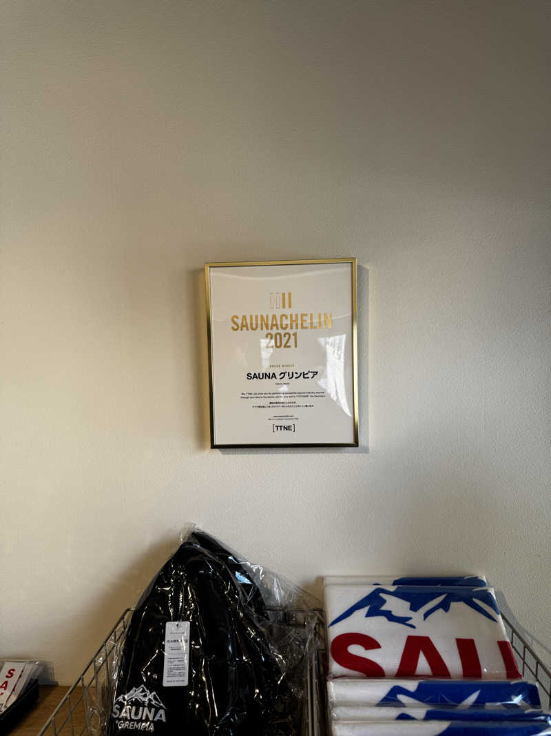 サウナ酒乱代表取締役さんのSAUNA グリンピアのサ活写真