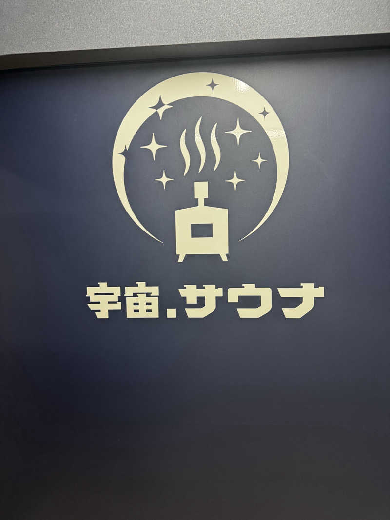 サウナ酒乱代表取締役さんの宇宙.サウナ 寺田町店のサ活写真