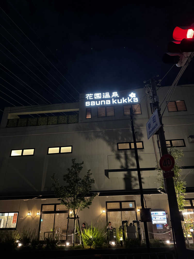 サウナ酒乱代表取締役さんの花園温泉 sauna kukkaのサ活写真