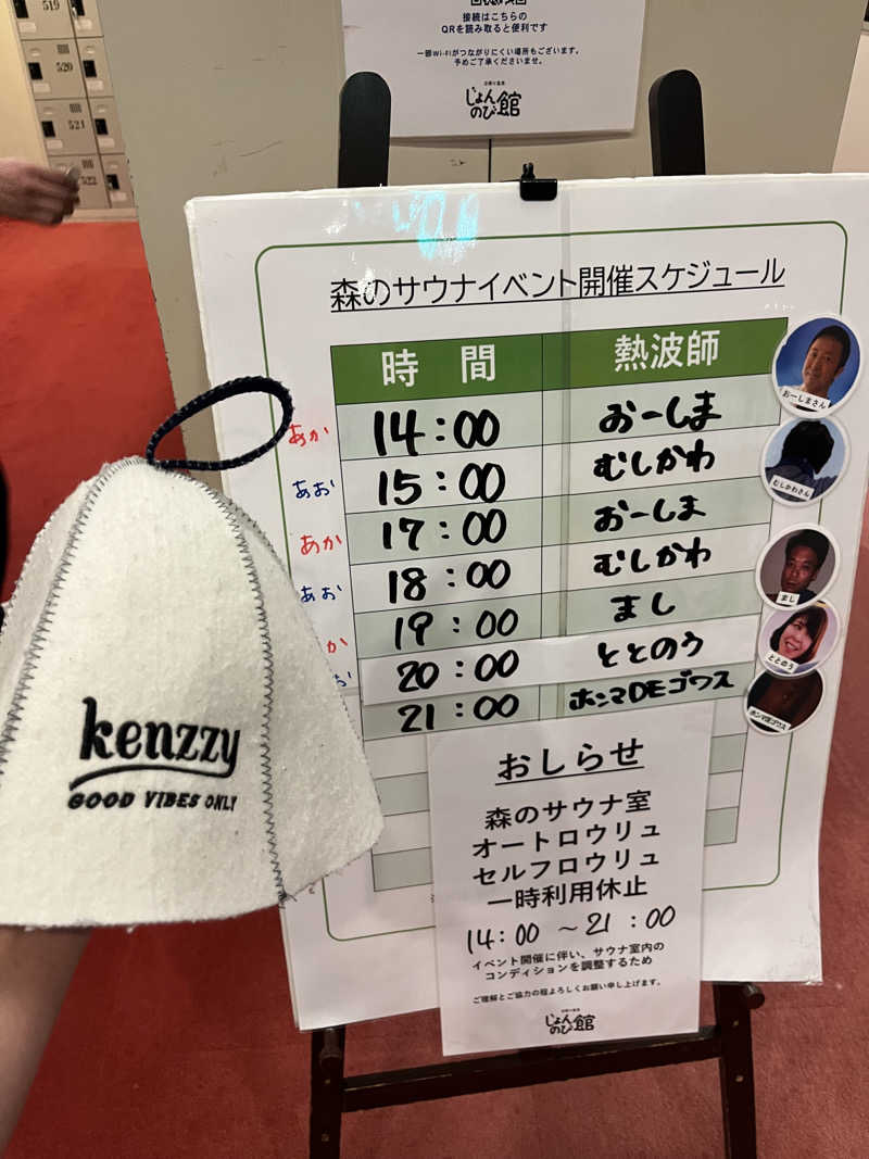 白騎士さんのサウナと天然温泉 じょんのび館のサ活写真