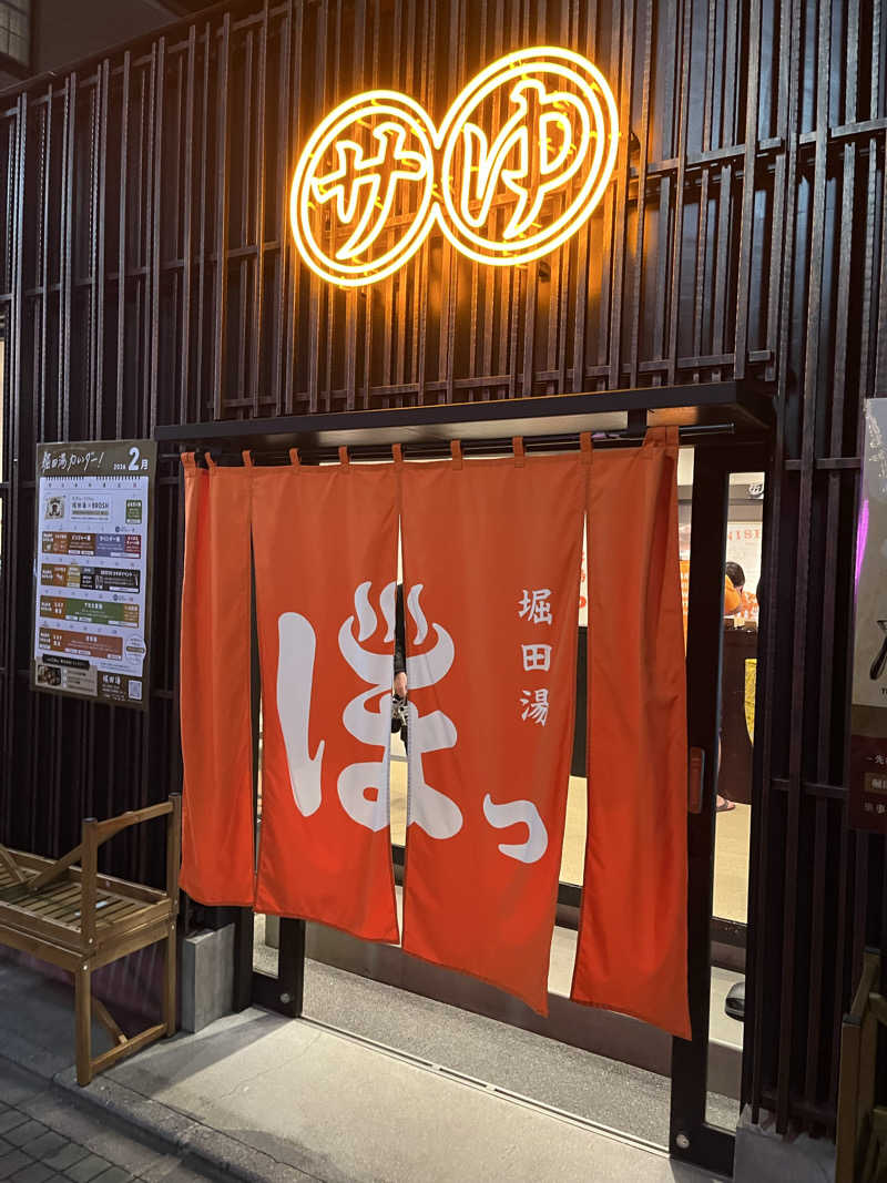 さうカツさんの堀田湯のサ活写真