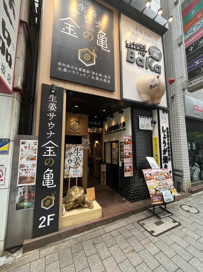 さうカツさんの生姜サウナ 金の亀のサ活写真