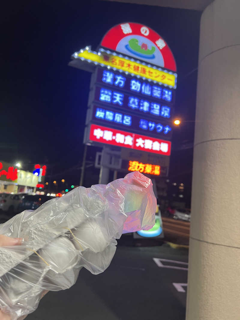 ととのいラッコさんの湯の泉 東名厚木健康センターのサ活写真