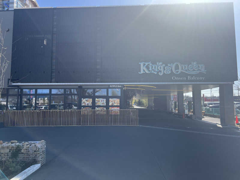 ととのいラッコ トミーさんの温泉バルコニー キング&クイーンのサ活写真