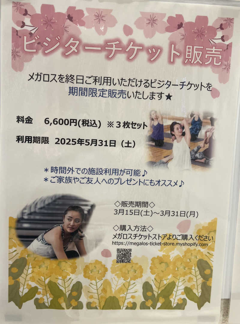 dobannaさんのメガロス南砂町SUNAMOのサ活写真